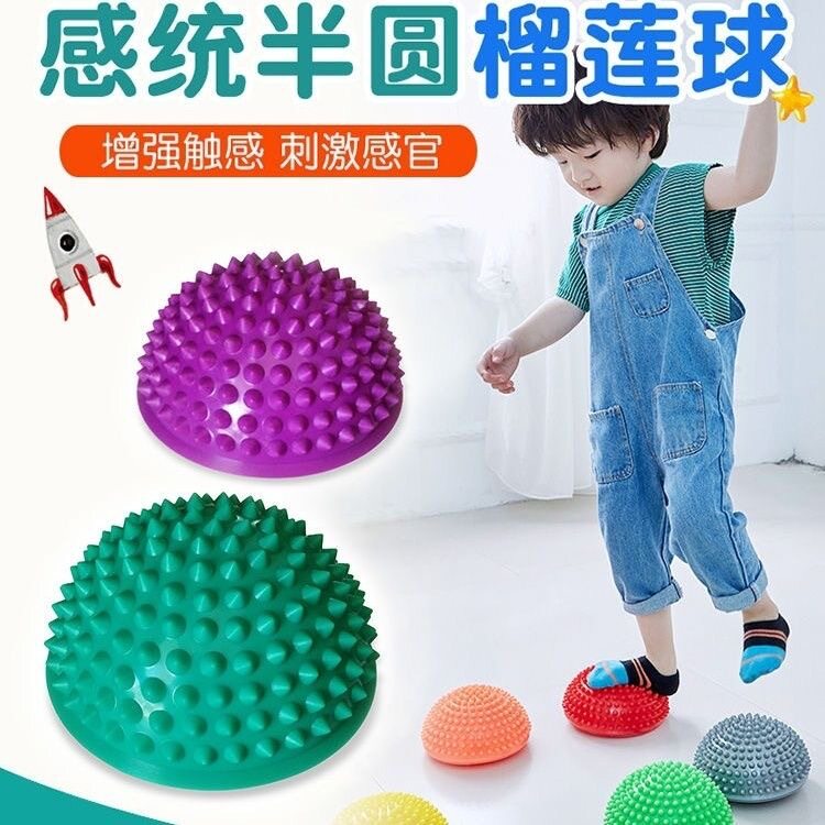儿童感统训练榴莲球半圆球