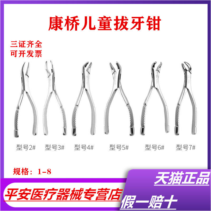 牙科 康桥儿童拔牙钳  拔牙钳 不锈钢口腔器械 微创 拔牙钳 包邮