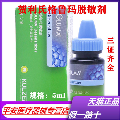 牙科材料脱敏剂 格鲁玛脱敏剂 德国贺利氏格鲁玛脱敏剂牙科脱敏剂