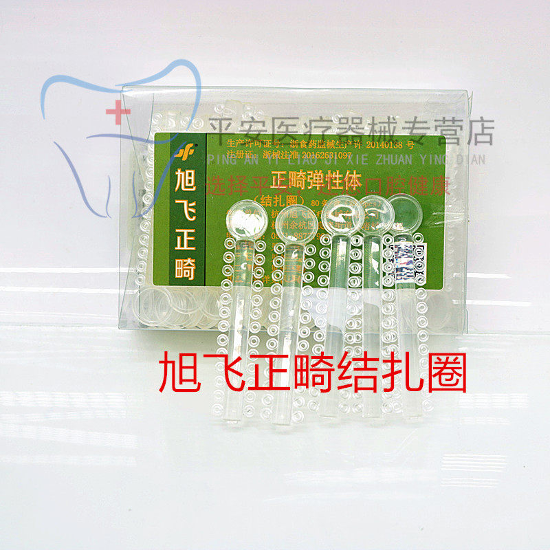 牙科旭飞正畸隐形结扎圈 分牙圈正畸弹力圈 透明结扎圈代替结扎丝