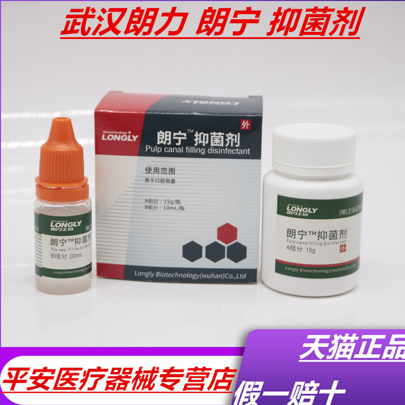 牙科武漢朗力生物 根管充填劑 抑菌糊劑根充側支封閉正品口腔材料在類目 OTC藥品/醫療器械/計生用品, 保健用品, 皮膚消毒護理（消）中 - 來自Buy2taobao.com提供專業的淘寶代購服務