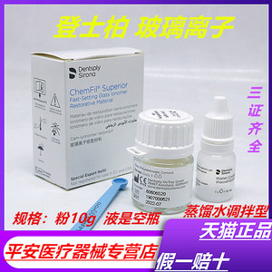 牙科材料 登士柏玻璃离子水门汀 补牙材料 牙科玻璃离子聚羧酸锌
