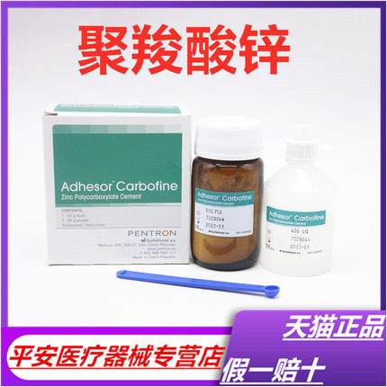 牙科科尔聚羧酸锌假牙粘结剂