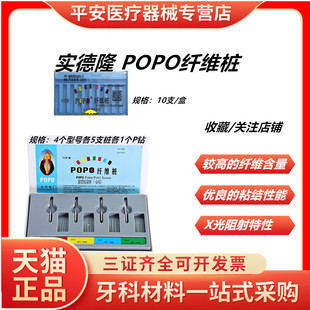牙科材料实德隆纤维桩 螺纹纤维桩石英纤维桩 玻璃纤维桩正品包邮