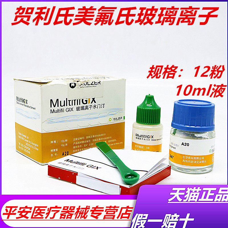 牙科贺利氏玻璃离子水门汀