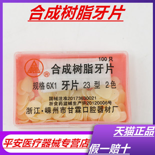 牙科前牙烤瓷牙临时冠牙片 6x1 4x1 100片/盒 瓷贴面练习牙片包邮