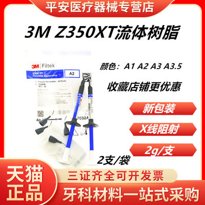 3MZ350XT光固化流体树脂A1A2A3