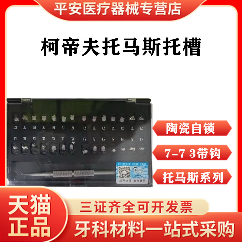 柯帝夫托马斯陶瓷自锁直丝弓托槽