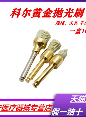 牙科材料美国kerr抛光毛刷 科尔低速黄金抛光刷 美学修复专用正品