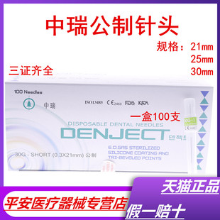 牙科注射器针头一次性必兰针头斯康杜尼注射针头牙科材料中瑞针头