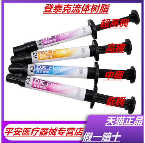 平安医疗为登泰克产品在淘宝上指定代理