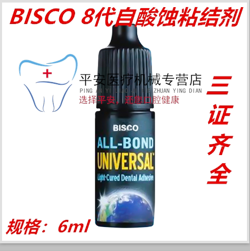 牙科BISCO第八代自酸粘接剂