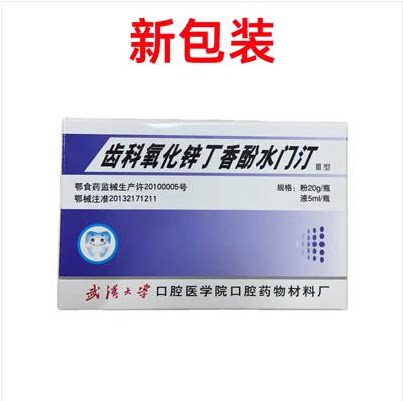 牙科材料 丁香油水门汀 丁香油氧化锌 武汉氧化锌 牙科材料