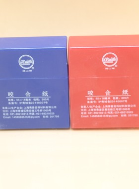 牙科咬合纸蓝色红色100微米齿科咬合纸一盒300张牙科材料天猫正品