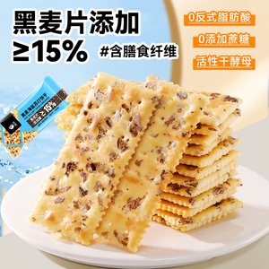 黑麦海盐苏打饼干整箱早餐无蔗糖零食休闲小吃解馋咸味梳打食品