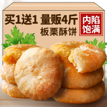 板栗饼传统老式糕点心小吃绿豆饼干整箱零食大全各种美食晚上解饿