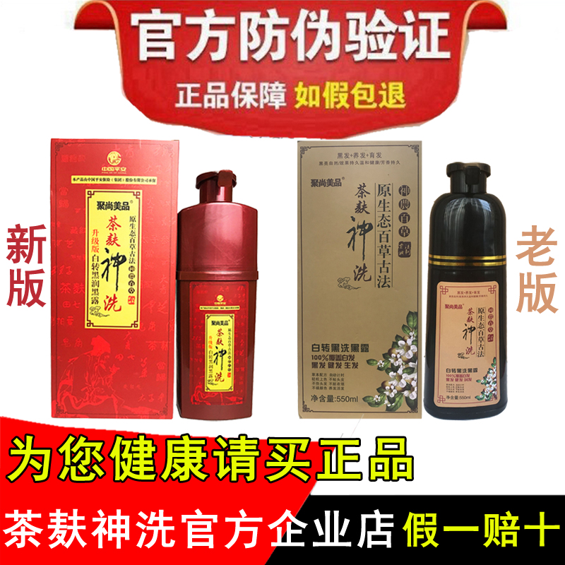 聚尚美品茶麸神洗白转黑色纯植物流行色正品洗出彩染发剂一洗黑露