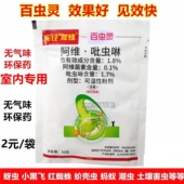 护花神1.8%阿维·吡虫啉菜青虫 蚜虫杀虫剂