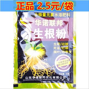 生根粉通用扦插全水溶生根剂生根移栽灵华诺联邦35克果树药材蔬菜