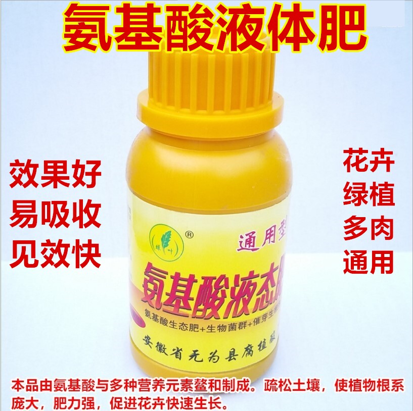 绿叶花肥营养液氨基酸液态肥叶面肥250克植物通用型水培营养液