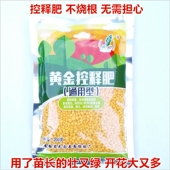 花卉肥料 200克 蔬菜果树 黄金控释肥通用型 绿叶控释肥缓释肥