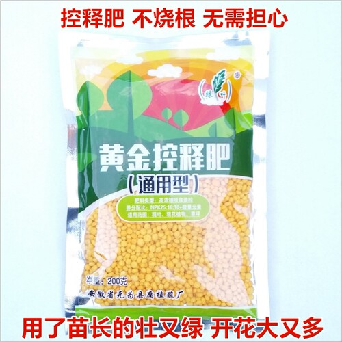 绿叶控释肥缓释肥 黄金控释肥通用型 200克 花卉肥料多肉蔬菜果树