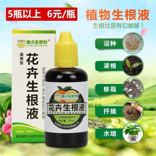 德沃多生根液壮苗剂果树花卉扦插植物生根粉通用浓缩营养液花肥