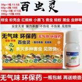 花卉植物杀虫剂 多肉花卉蚜虫蚧壳虫小黑飞虫百虫灵肥料营养土