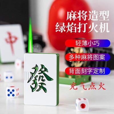 麻将扑克牌绿色火焰打火机