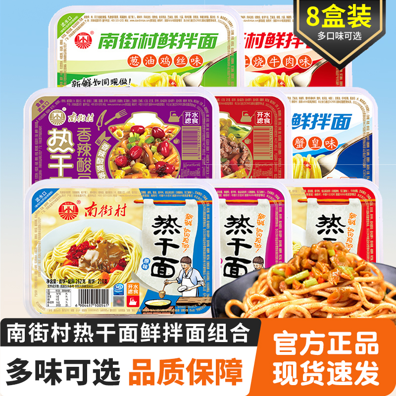 南街村原味速食非油炸香辣牛肉面
