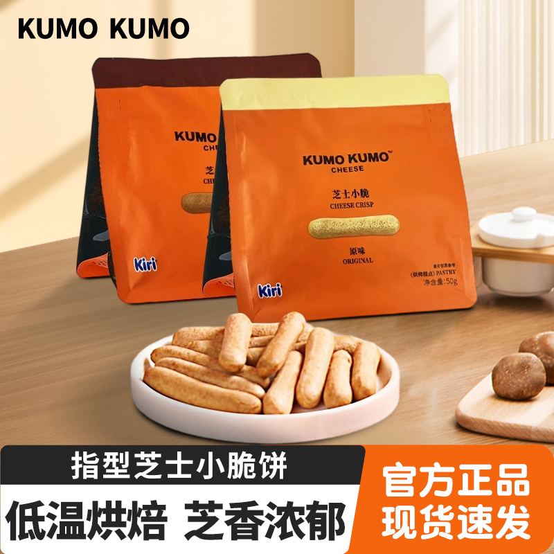 kumokumo芝士小脆手指型饼干棒条