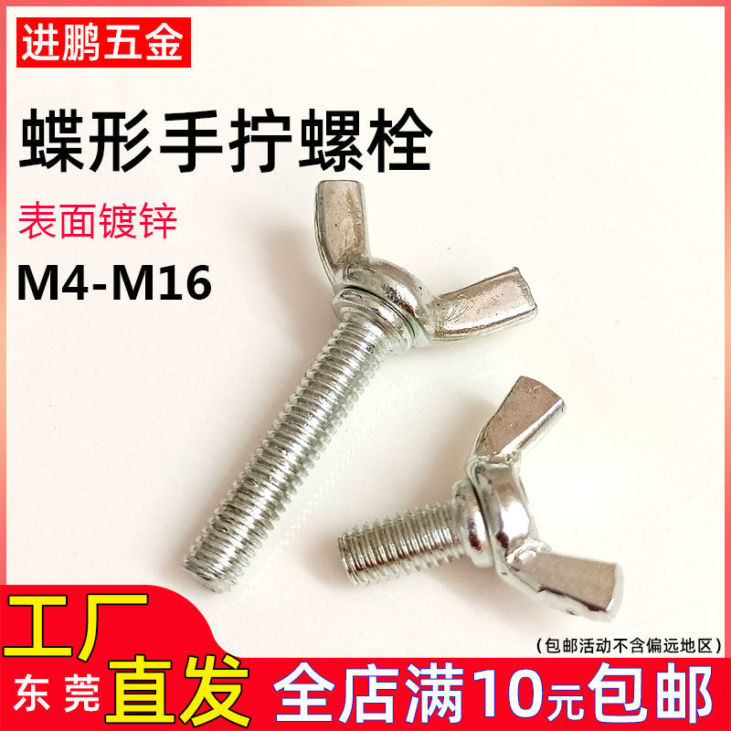 镀锌蝶形手拧螺丝y字头型螺栓gb316羊角螺丝镀锌蝶型m4m5m6m8m10