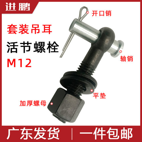 带轴销螺母垫片活节螺栓套装