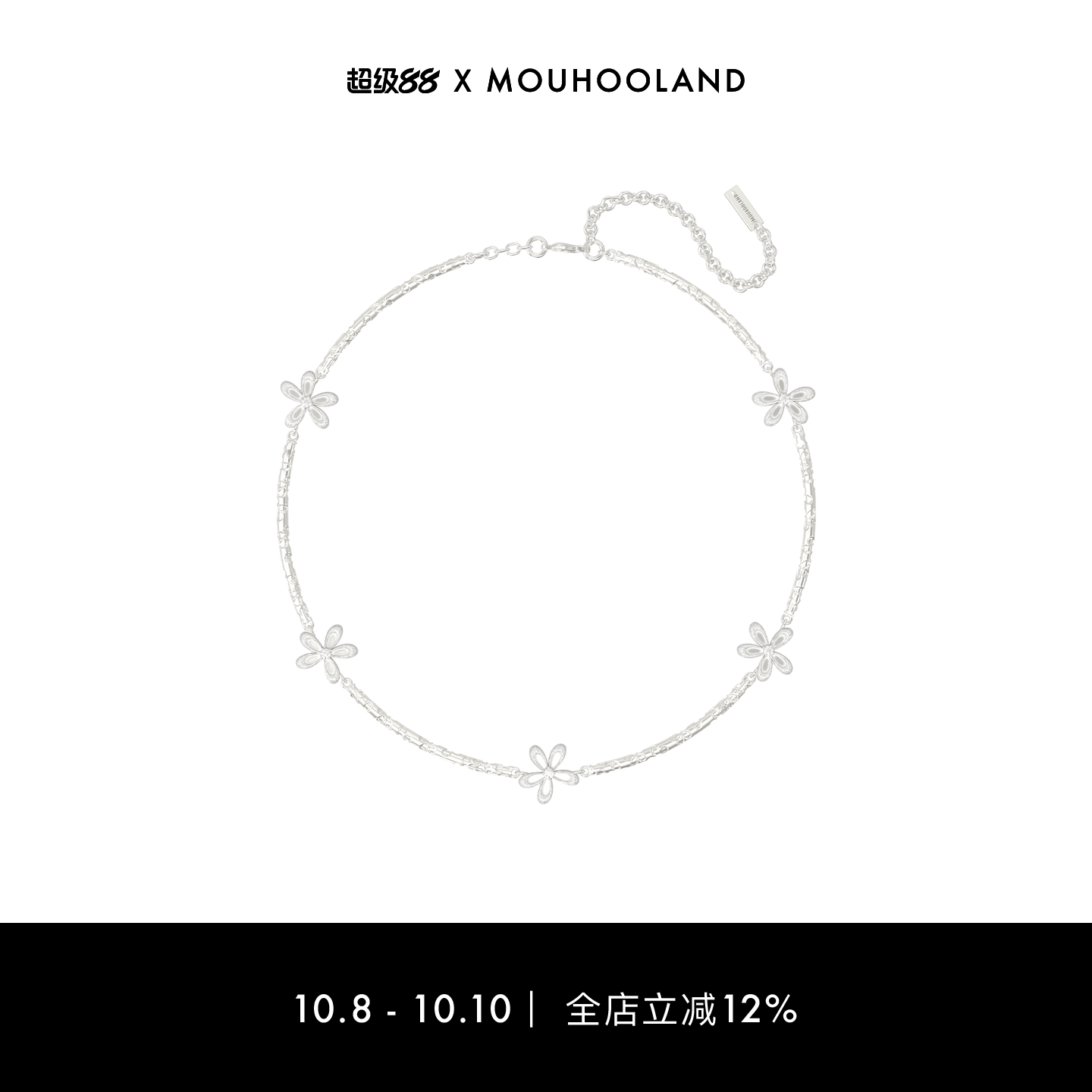 Mouhooland暮后之地蕾丝系列蕾丝小花花项链锁骨链国潮配饰情侣款