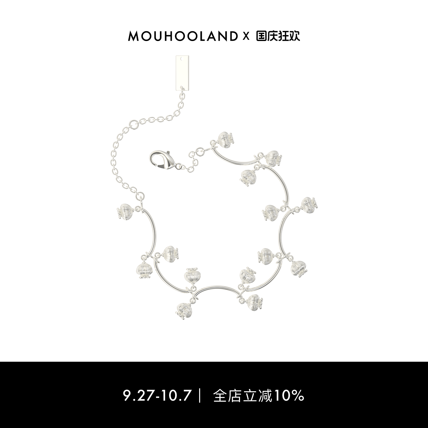 Mouhooland/暮后之地夏夜诗篇系列流光果实手链情侣手环小众设计