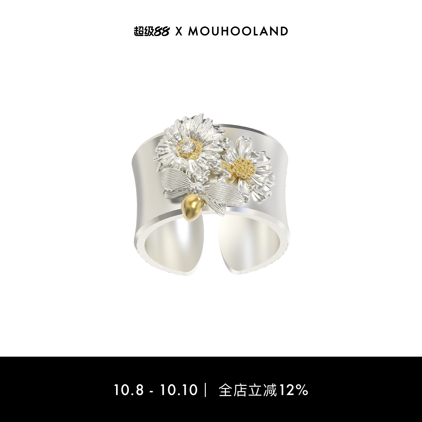 Mouhooland/暮后之地雏菊系列雏菊蜜蜂宽戒原创设计小众情侣指环