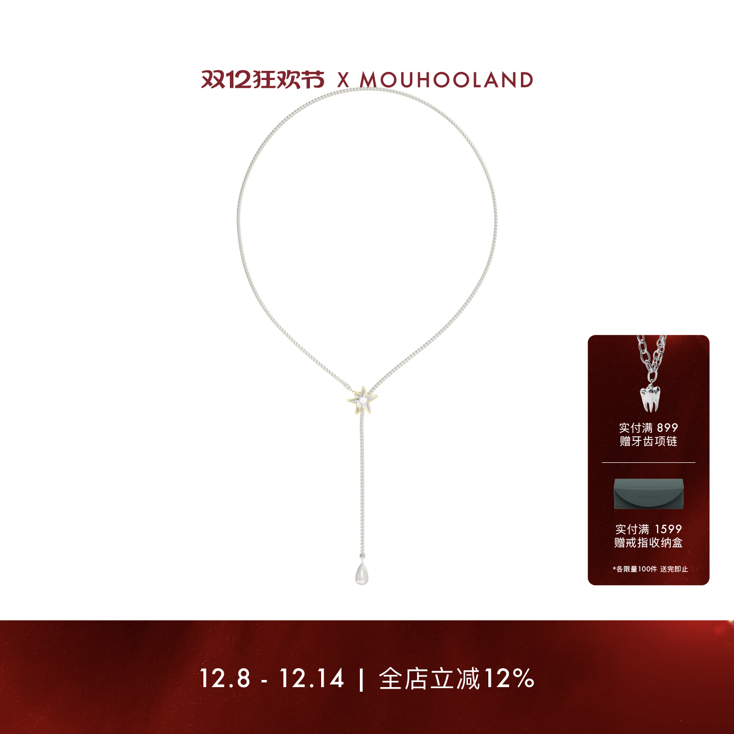 Mouhooland/暮后之地伯利恒之星系列星之泪项链原创情侣锁骨链