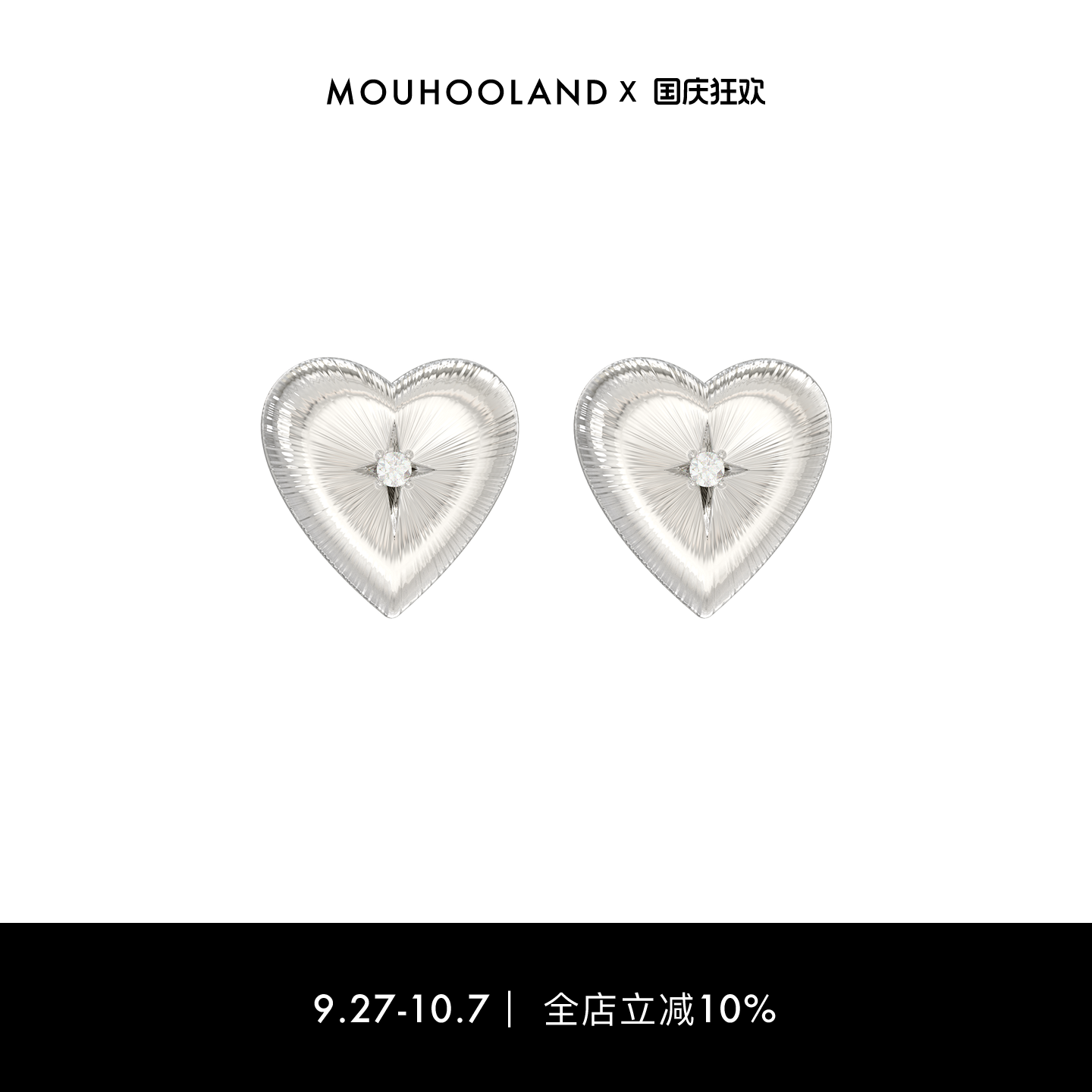 Mouhooland/暮后之地刻骨铭心双面爱心耳钉925银针耳饰拉丝工艺