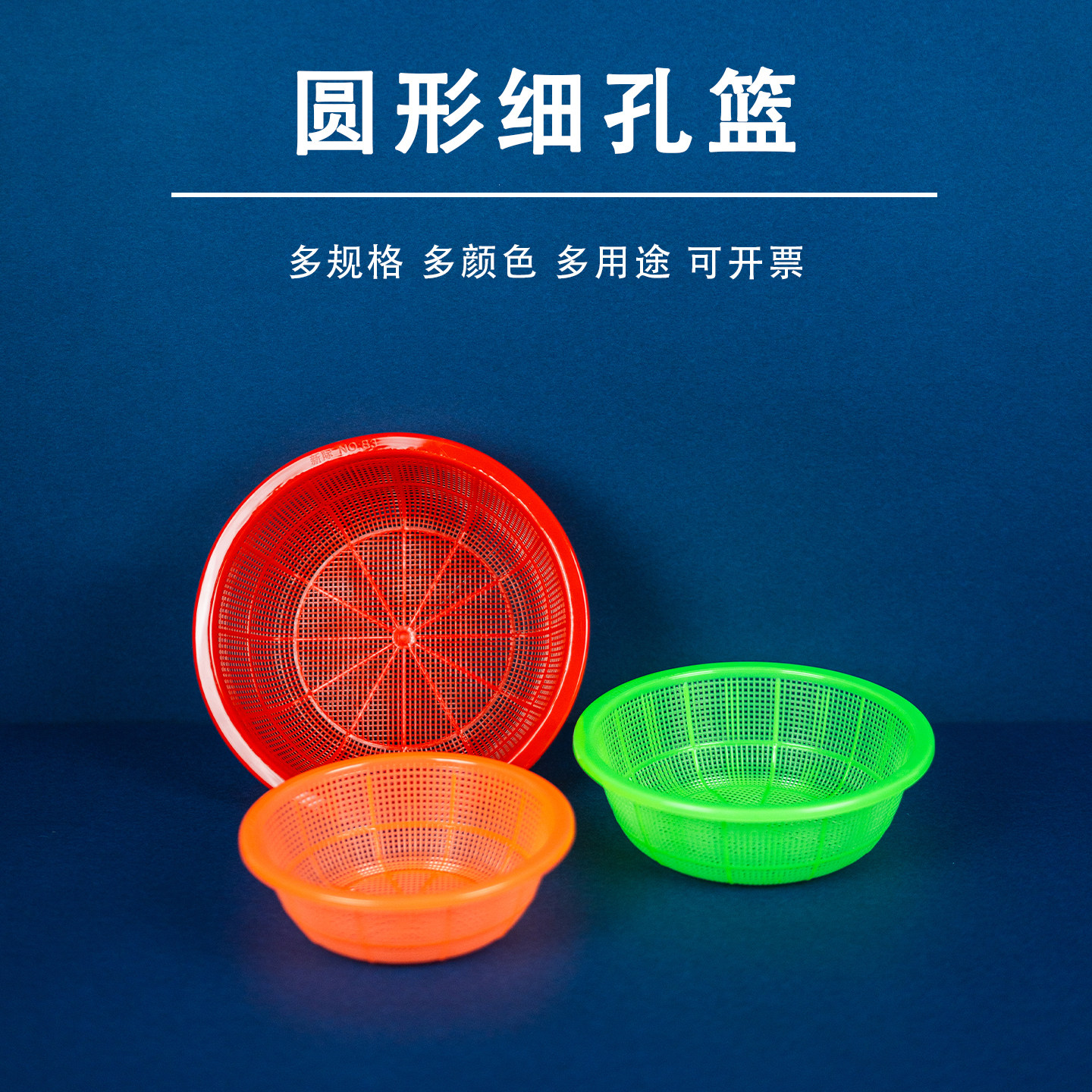 圆形塑料细孔小篮子沥水篮箩筐收纳篮幼儿园手工篮子圆筛熟胶耐用
