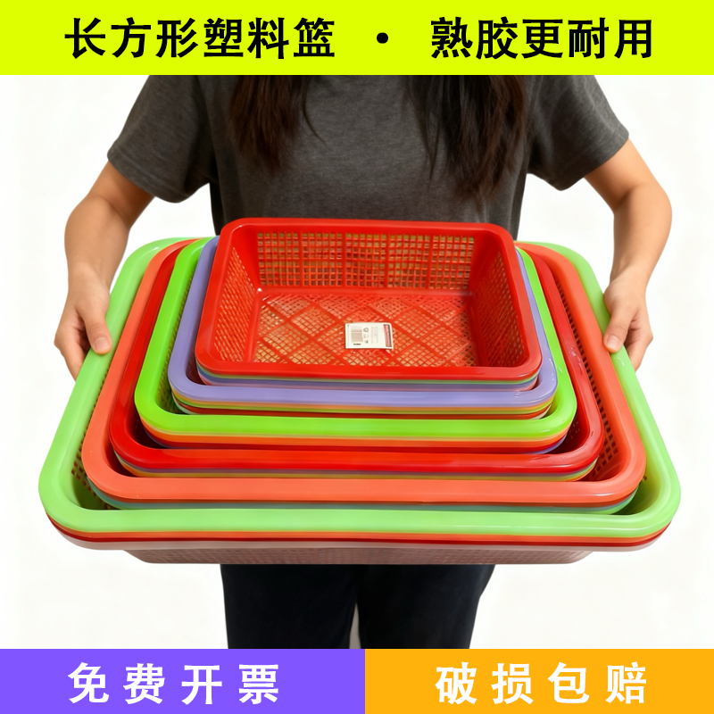 长方形塑料沥水篮洗菜熟胶多色家用商用厨房收纳篮方筛箩筐分拣篮