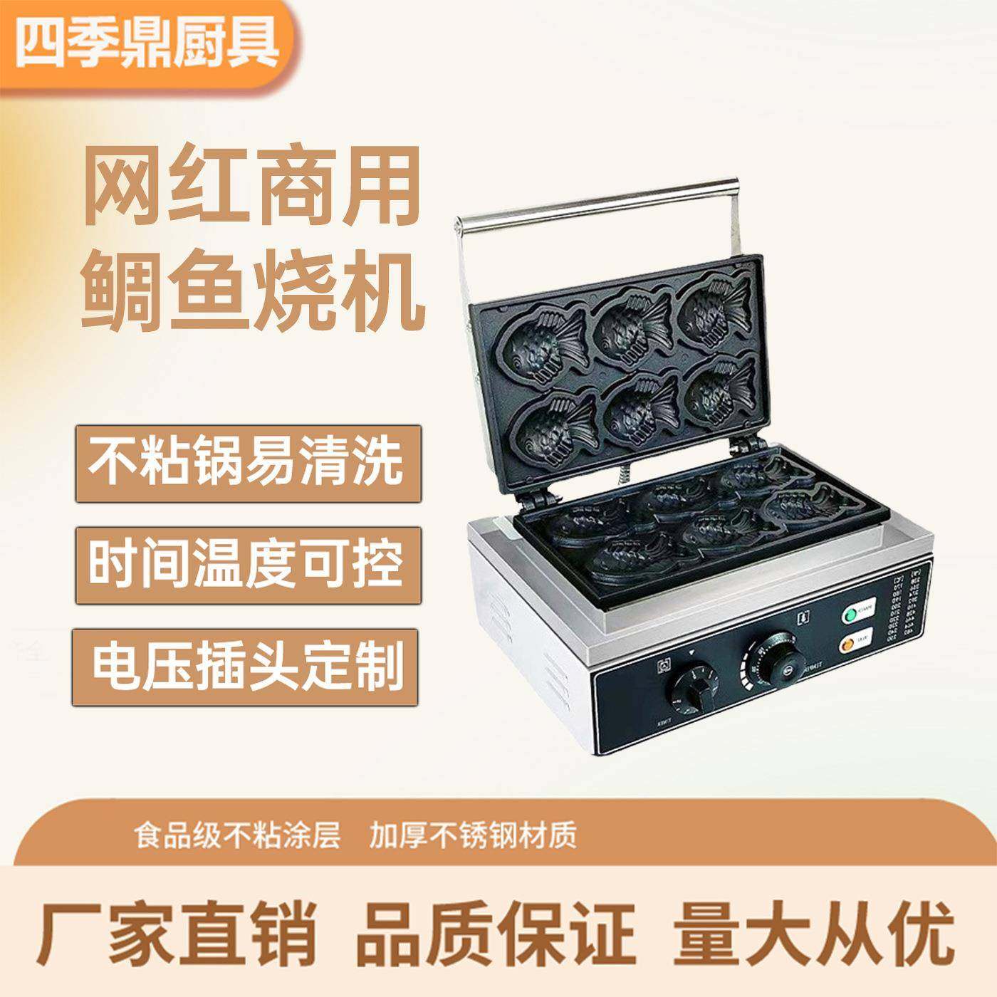 商用六条小鱼饼机电热鲷鱼烧机香酥小鱼饼炉闭口六条鲷鱼烧机热销,清洗/食品/商业设备,其他食品加工设备,淘宝优惠券,粉丝福利购,淘宝优惠卷