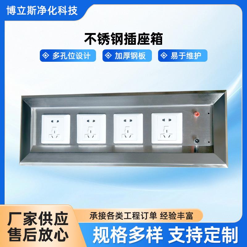 供应不锈钢电源插座箱组合式电源插座箱手术室嵌入式医院用插座箱