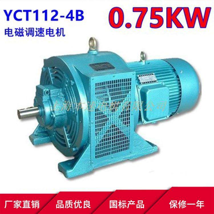 电磁调速电机YCT112-4B0.75W千瓦纯铜线调速三相异步电动机马达,电子元器件市场,电机/马达,淘宝优惠券,粉丝福利购,淘宝优惠卷