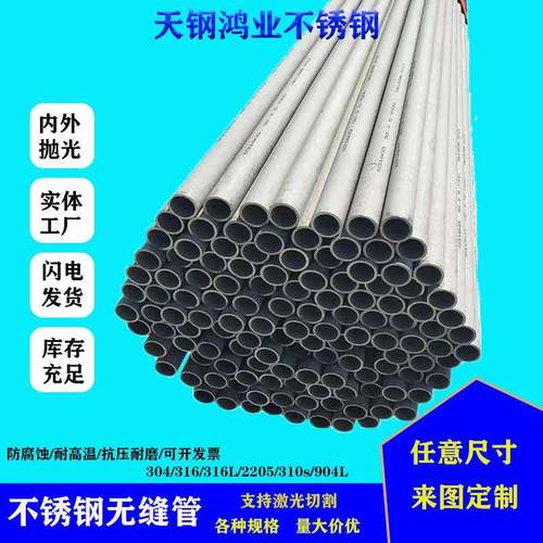 304/316L无缝圆管空心供应多尺寸可定不锈钢无缝管不锈钢管加工