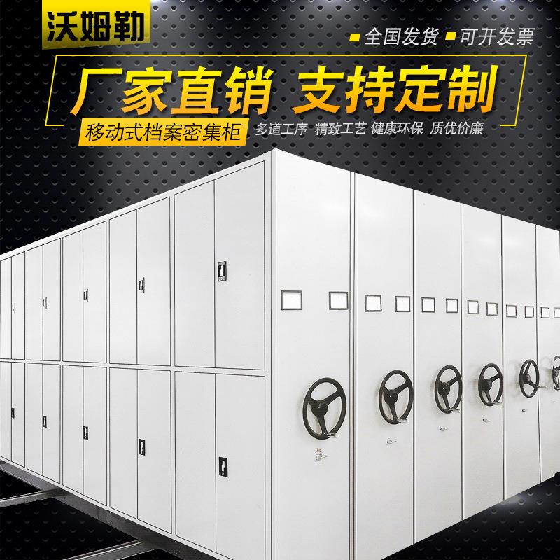 广东沃姆勒钢制档案室密集架可移动智能手摇式档案柜子病案密集架