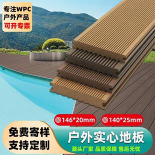 PVC木塑实心地板二代共挤园林庭院户外塑木地板WPC塑木室外地板