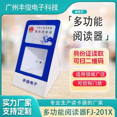 多功能身份证阅读器支持IC卡读写仪器酒店实名制登记识别仪