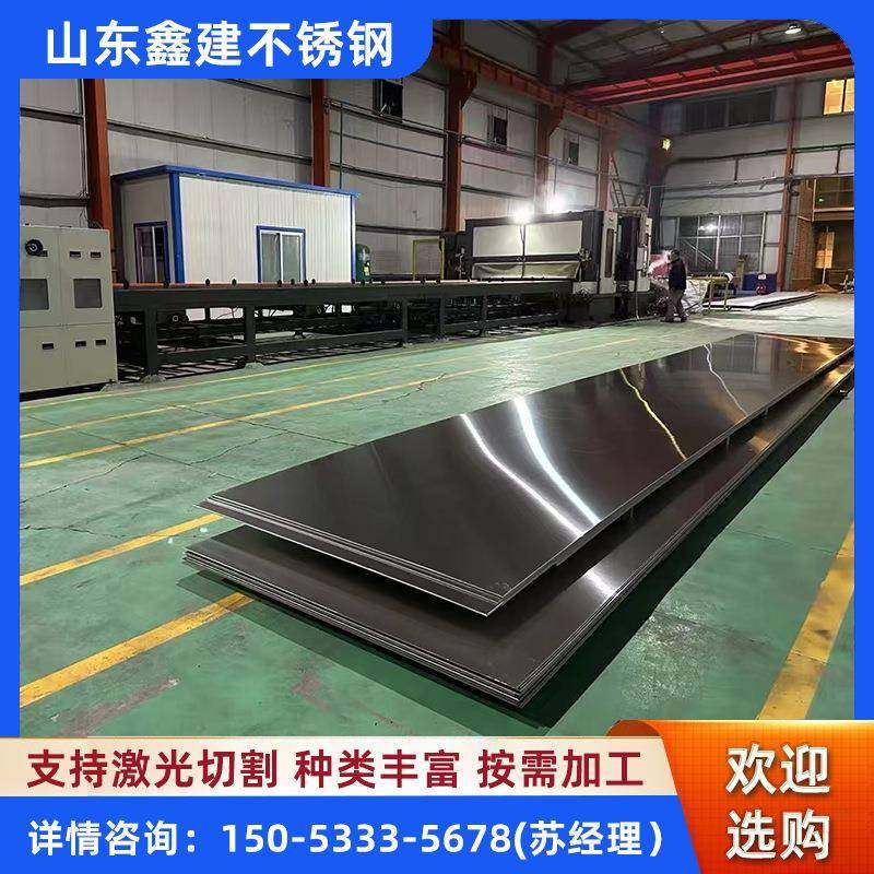 304不锈钢板厂家加工316l/310s不锈钢板201镜面拉丝不锈钢板
