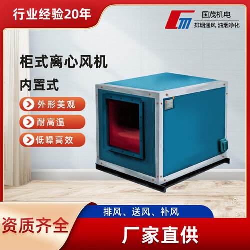 厂家直供离心风机低噪声柜式离心风机国茂现货供应