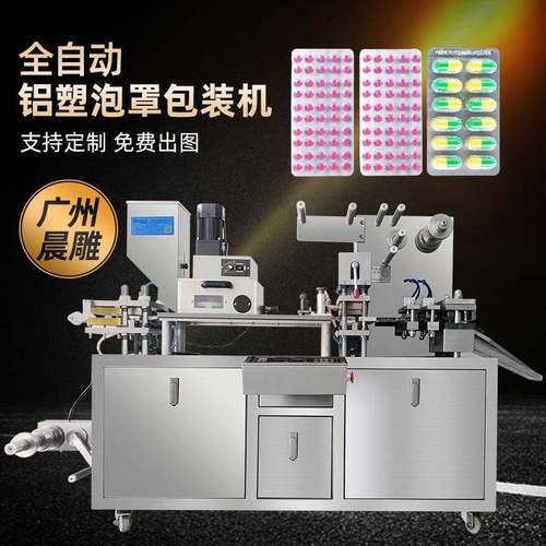 药片铝箔泡罩包装机胶囊铝塑泡罩封口包装机DPP-130厂家直销